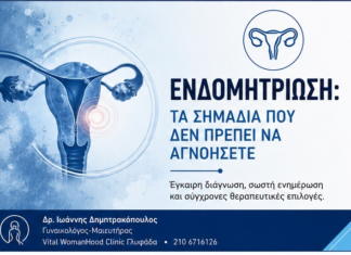 Ενδομητρίωση: τα σημάδια που δεν πρέπει να αγνοήσετε