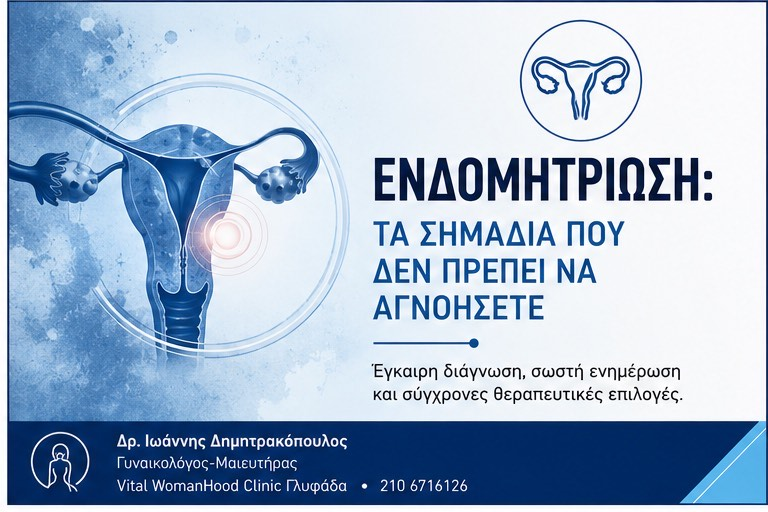 Ενδομητρίωση