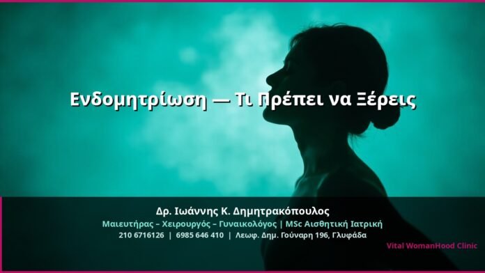 cover_endomitriosi-symptomata-glyfada