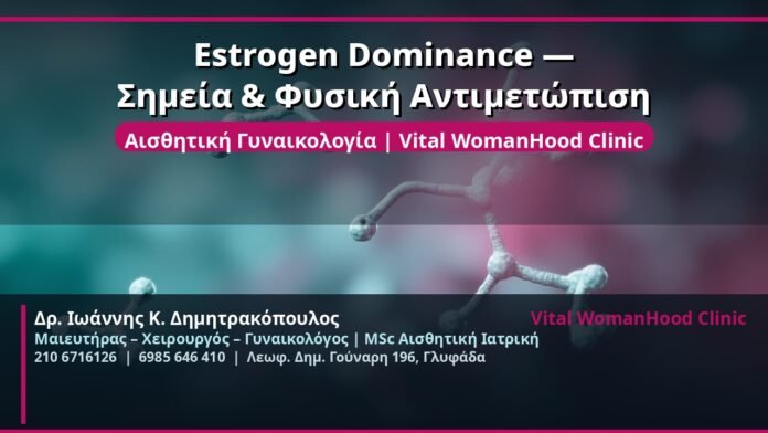 cover_estrogen-dominance-simeia-glyfada