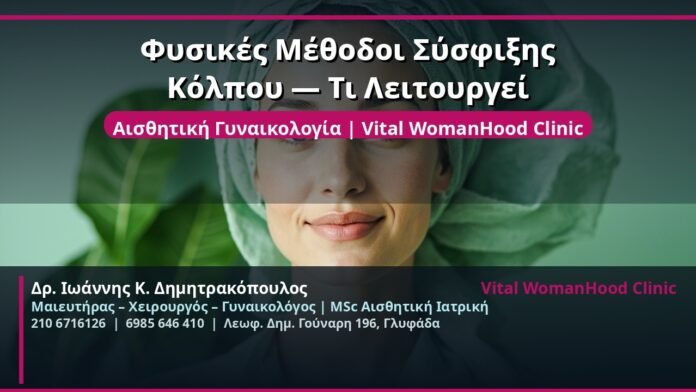 cover_fysikes-methodoi-systiksis-kolpou-glyfada