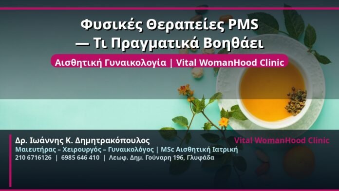 cover_fysikes-therapies-pms-glyfada