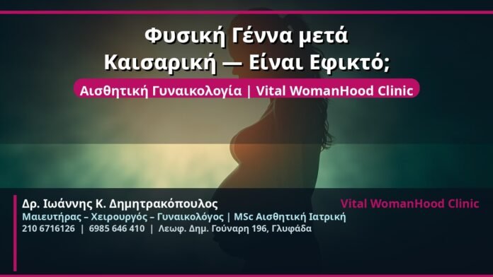 cover_fysiki-genna-meta-kaisarika-glyfada