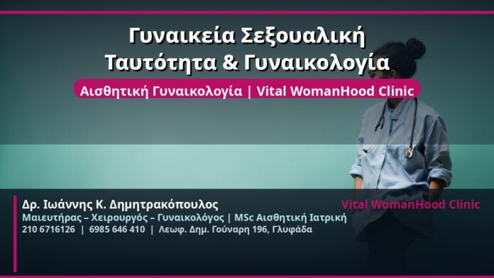 cover_gynaik-sexoualiki-tautotita-gynaikologia-glyfada