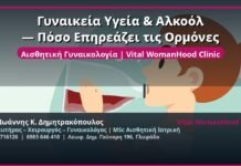 Γυναικεία Υγεία & Αλκοόλ — Πόσο Επηρεάζει τις Ορμόνες