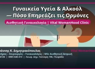 Γυναικεία Υγεία & Αλκοόλ — Πόσο Επηρεάζει τις Ορμόνες