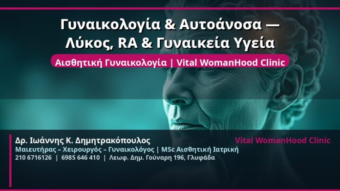 cover_gynaikologia-aytoanosa-lykos-ra-glyfada