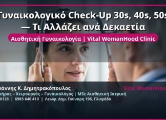 Γυναικολογικό Check-Up 30s, 40s, 50s — Τι Αλλάζει ανά Δεκαετία