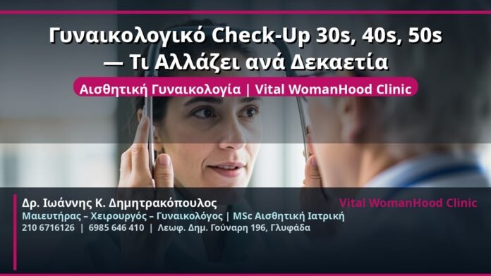 cover_gynaikologiko-checkup-30-40-50-glyfada