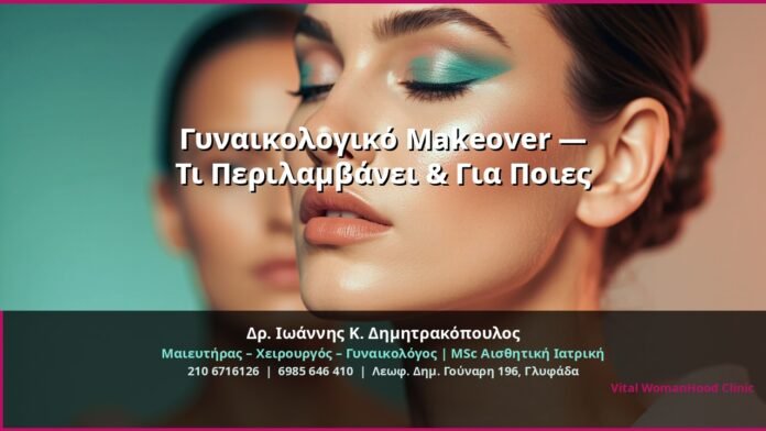 cover_gynaikologiko-makeover-glyfada