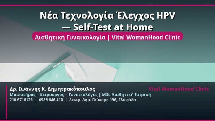 cover_hpv-self-test-home-glyfada