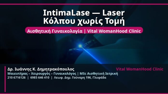 cover_intimalase-laser-kolpos-glyfada