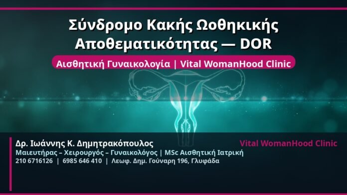 cover_kakis-wothikikis-apothimatikotitas-dor-glyfada