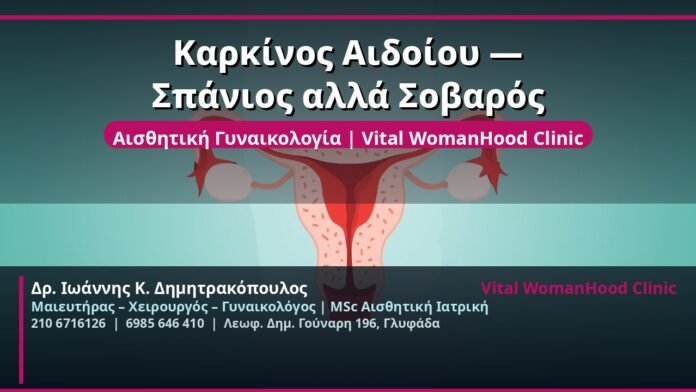 cover_karkinos-aidoiou-spanios-sovαros-glyfada