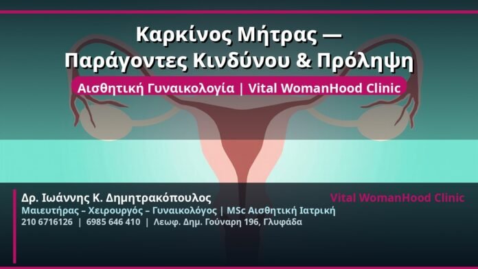 cover_karkinos-mitras-kindynoi-prolipsi-glyfada