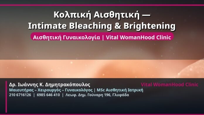cover_kolpiki-aisthetiki-bleaching-brightening-glyfada