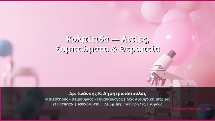 cover_kolpitida-aitia-therapeia-glyfada