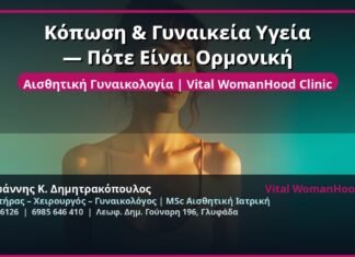 Κόπωση & Γυναικεία Υγεία — Πότε Είναι Ορμονική