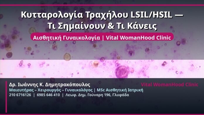 cover_kyttarologia-trachilou-lsil-hsil-glyfada