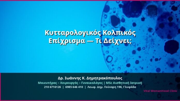 cover_kyttarologikos-kolpikos-epichrima-glyfada