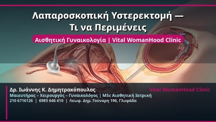cover_laparoskopiki-ysterektomi-glyfada