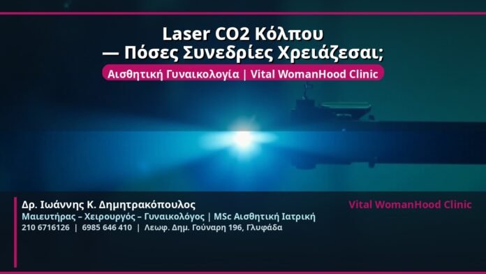 cover_laser-co2-kolpoy-synedries-glyfada