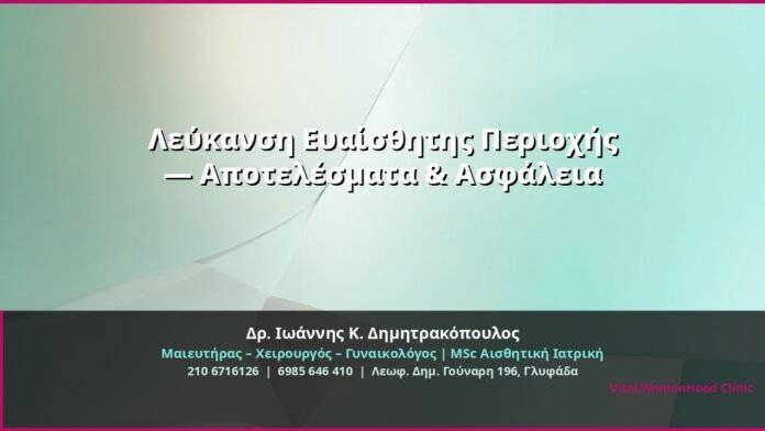 cover_levkansi-eyaisthitis-periochis-glyfada