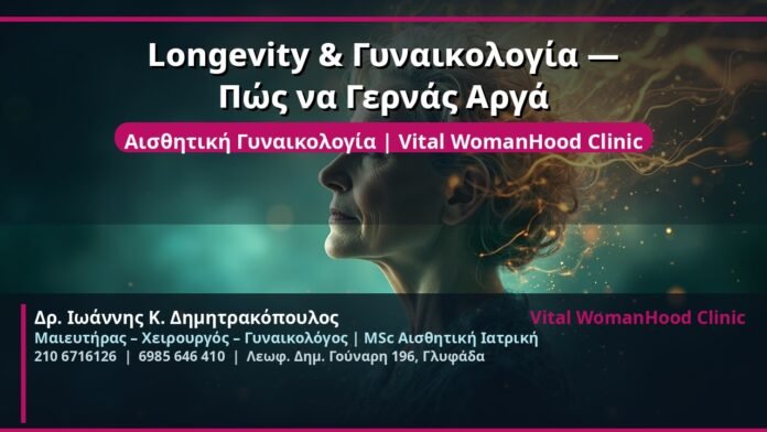 cover_longevity-gynaikologia-gerasi-glyfada