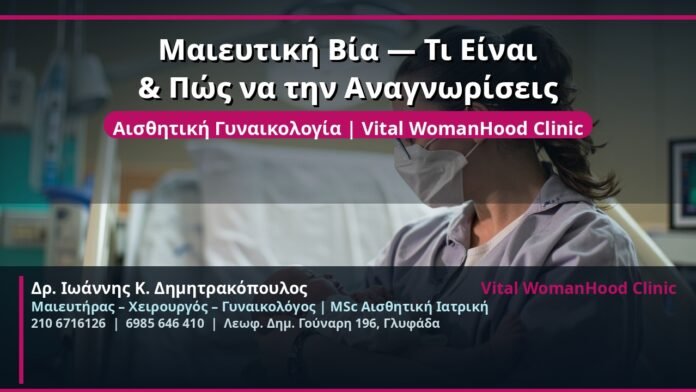 cover_maieftiki-via-anagnorisi-glyfada