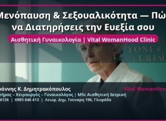 Μενόπαυση & Σεξουαλικότητα — Πώς να Διατηρήσεις την Ευεξία σου