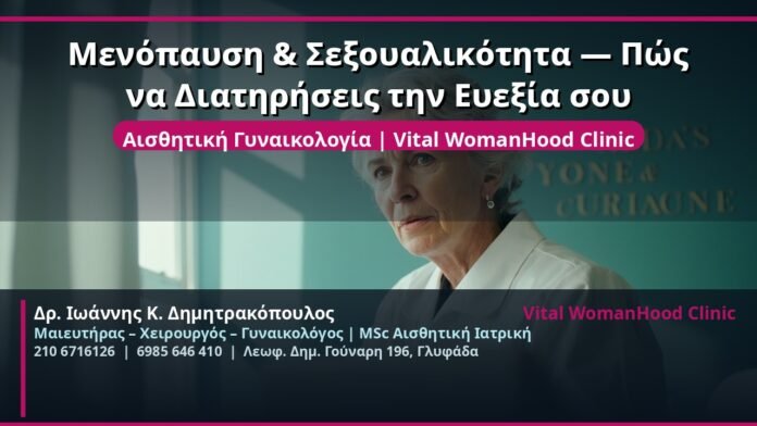cover_menopausi-sexoualikotita-eyexia-glyfada