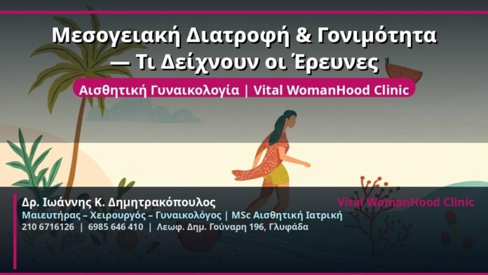 cover_mesogeiaki-diatrofi-gonimotita-glyfada