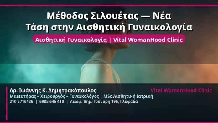 cover_methodos-silouetas-aisthetiki-glyfada