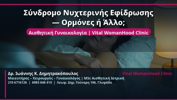 cover_nychterini-efidrosi-ormones-glyfada