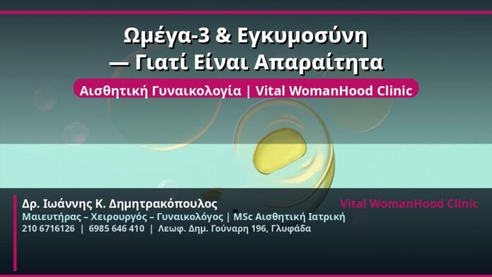 cover_omega3-egimosyni-aparaitita-glyfada