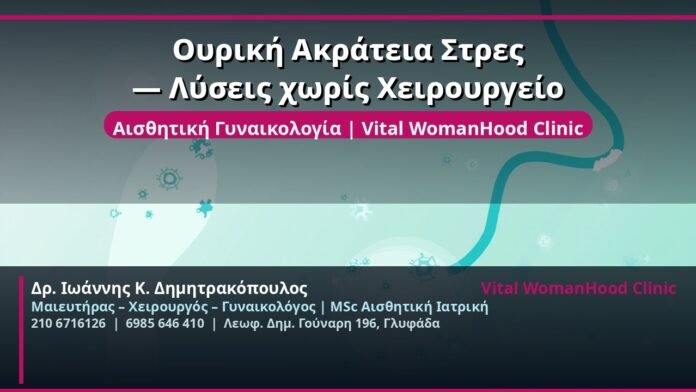 cover_ouriki-akrateia-stress-lyseis-glyfada