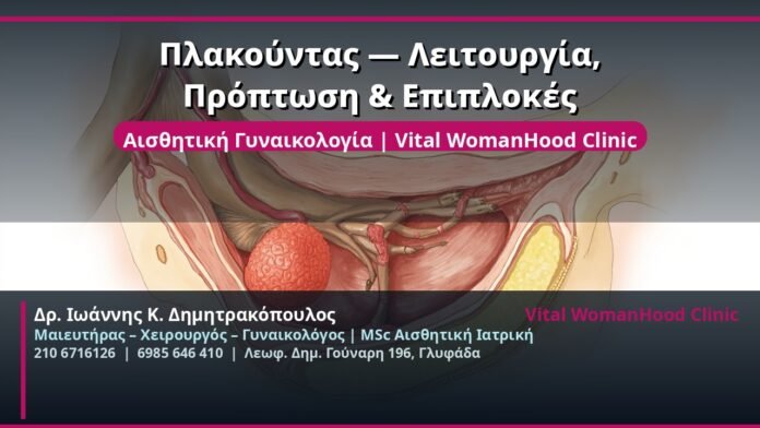 cover_plakuntas-leitourgia-proptwsi-glyfada