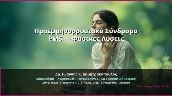 cover_pms-physikie-lyseis-glyfada