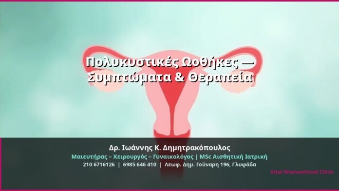 cover_polykystikes-wothikes-pcos-glyfada