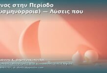 Πόνος στην Περίοδο (Δυσμηνόρροια) — Λύσεις που Λειτουργούν