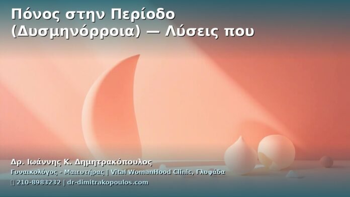 cover_ponos-periodo-dysminorhia-lyseis-glyfada