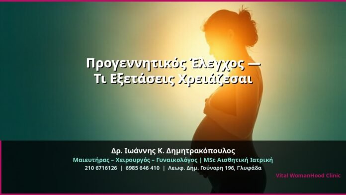 cover_progennatos-elegchos-eksetaseis-glyfada