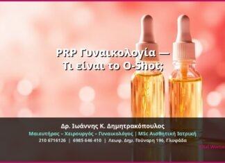 PRP Γυναικολογία — Τι είναι το O-Shot;