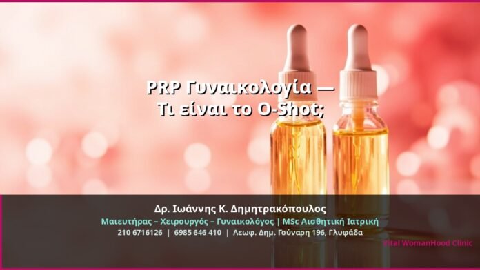 cover_prp-oshot-gynaikologia-glyfada