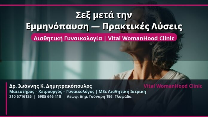 cover_sex-meta-emmenopaysi-lyseis-glyfada