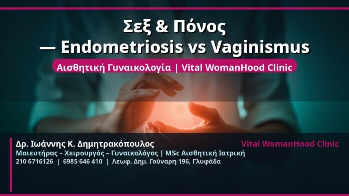cover_sex-ponos-endometriosis-vaginismus-glyfada