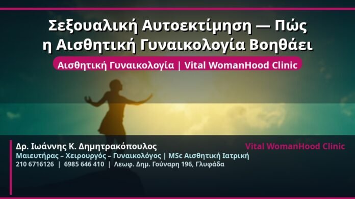 cover_sexoualiki-autoektimisi-aisthetiki-glyfada