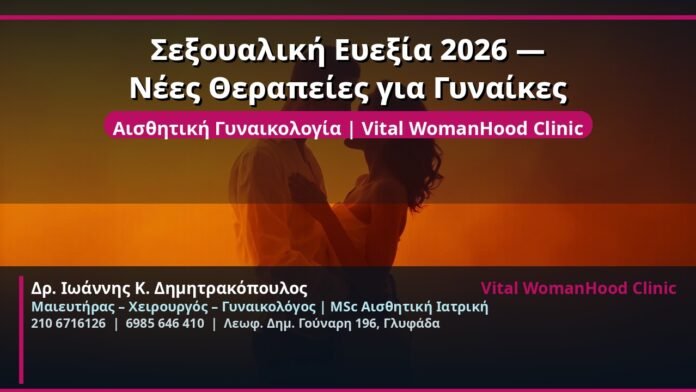 cover_sexoualiki-eveiksia-2026-therapies-glyfada