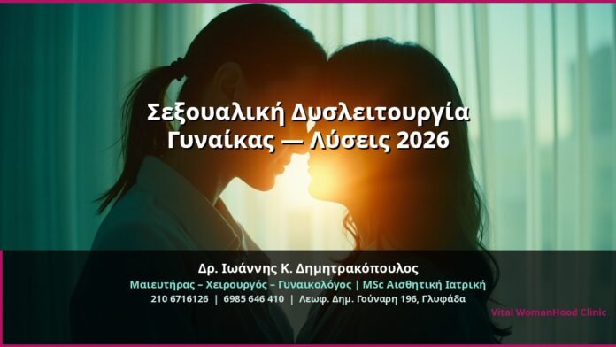 cover_sexoyaliki-dysleitoyrgia-gynaika-glyfada