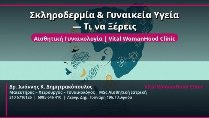 cover_skliroderma-gynaikeia-ygeia-glyfada